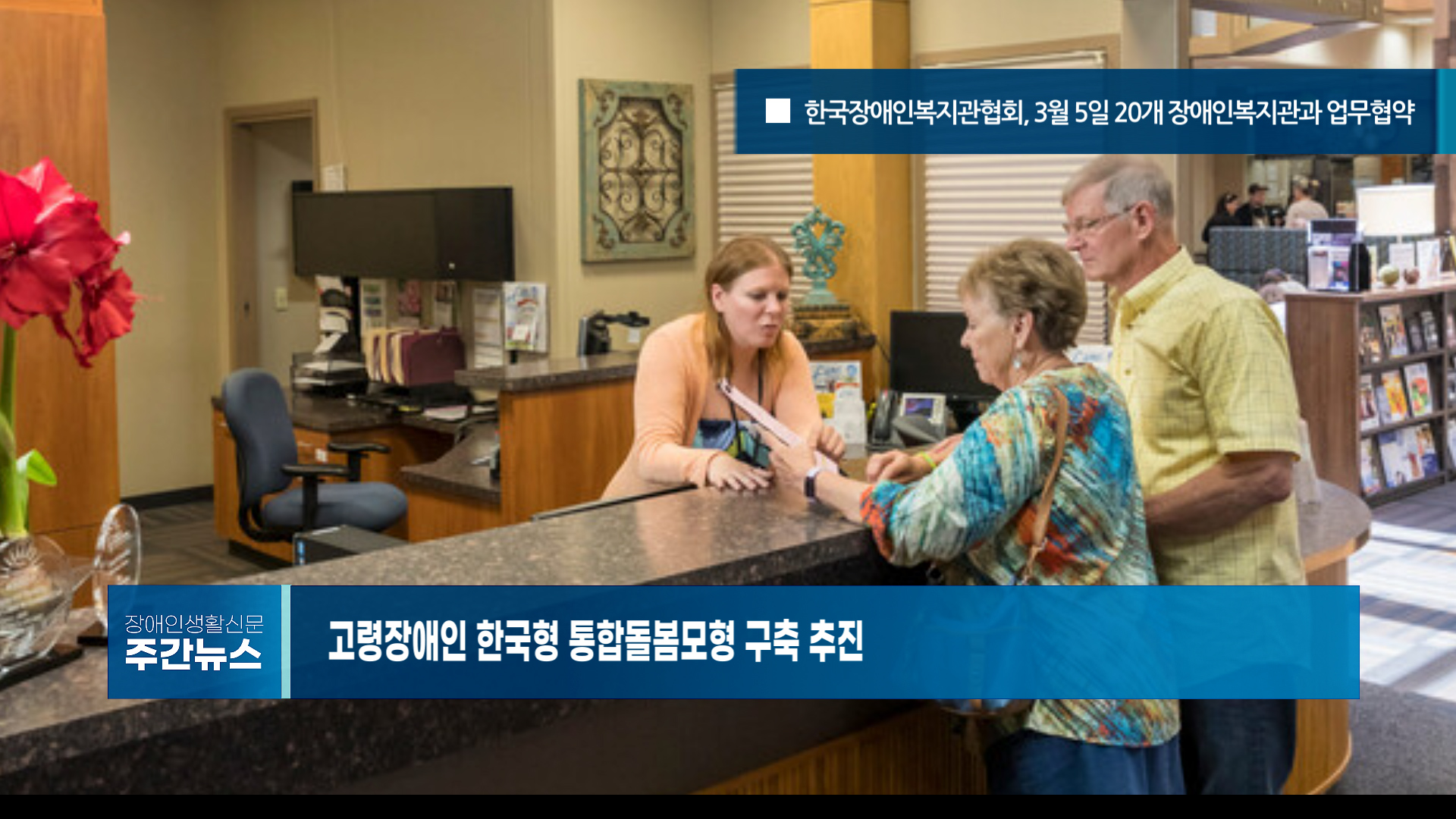 장애인생활신문 주간 뉴스 2025년 2월 28일